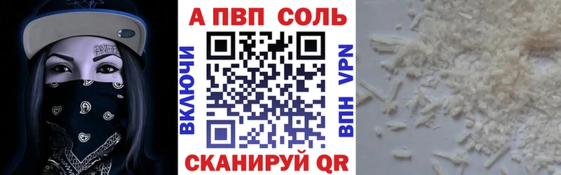 A PVP кристаллы  Купить закладки  Белорецк 